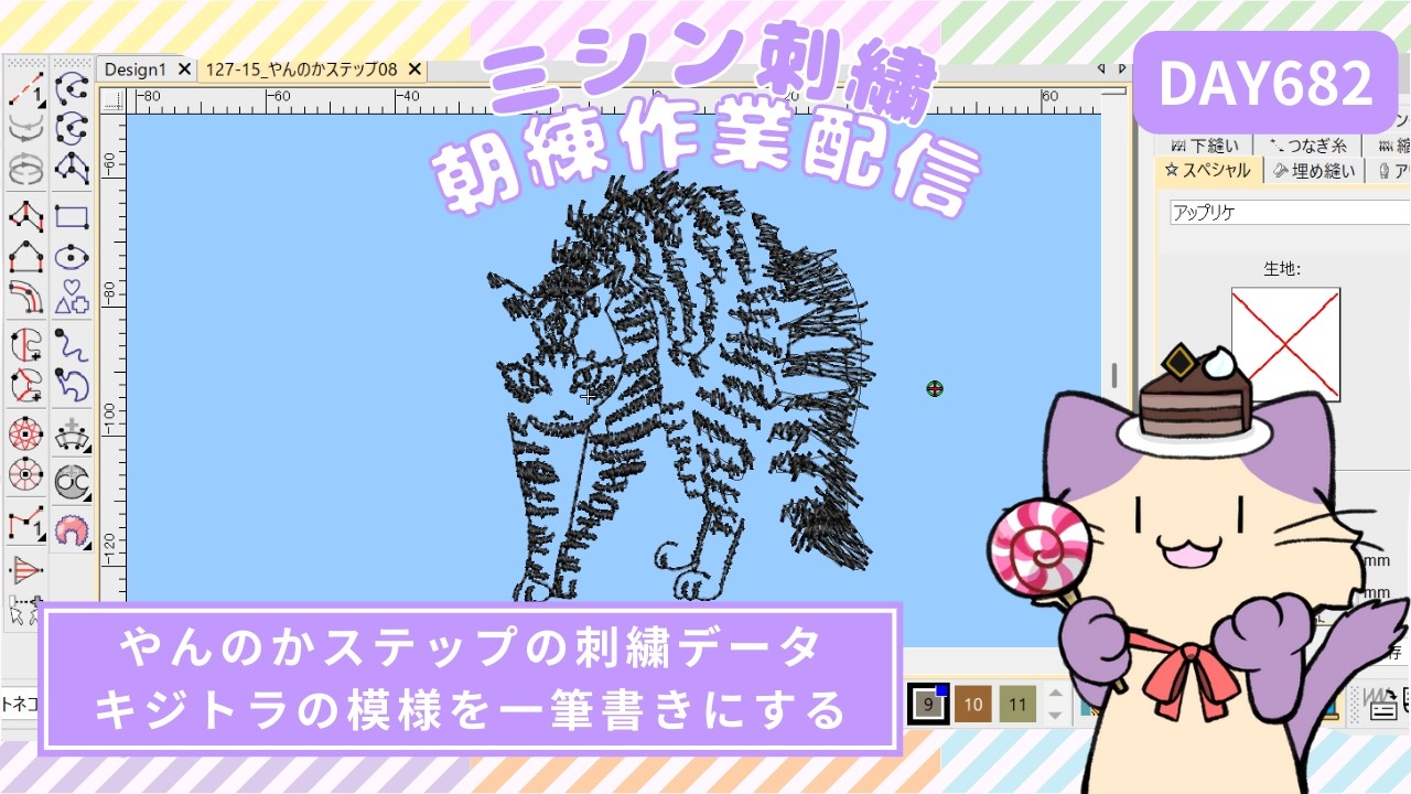 キジトラの模様を一筆書きにする【ミシン刺繍朝練682日目】猫のやんのかステップ刺繍データ制作中