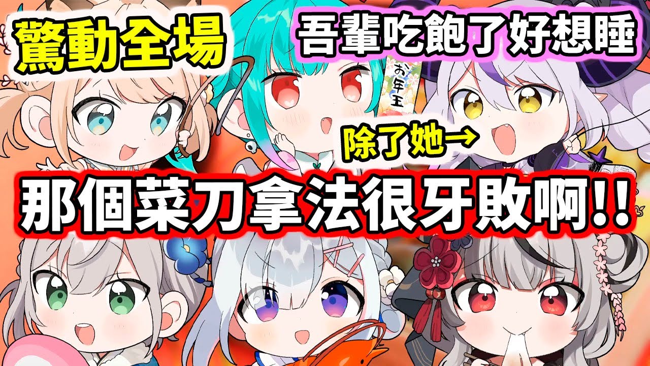 人類無法理解的握刀方式，引起眾女一陣驚慌...【hololive／ホロライブ】【白銀ノエル／潤羽るしあ／天音かなた／La+／沙花叉クロヱ／風真いろは】【VTuber中文字幕】
