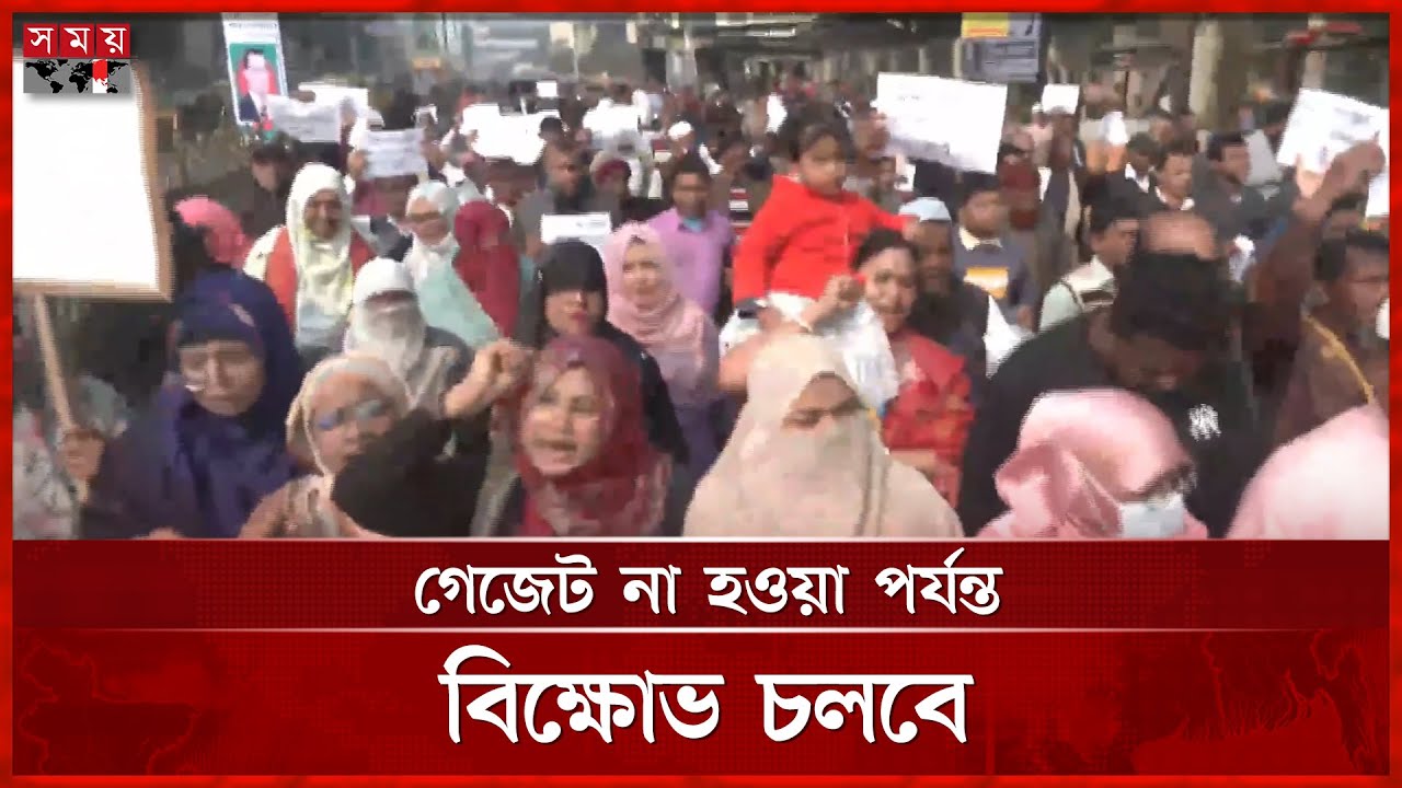 পে-স্কেল: জ্বালানি উপদেষ্টার বক্তব্যের প্রতিবাদে কাফনের কাপড় গায়ে বিক্ষোভ |RANG PAY SCALE | SOMOY TV