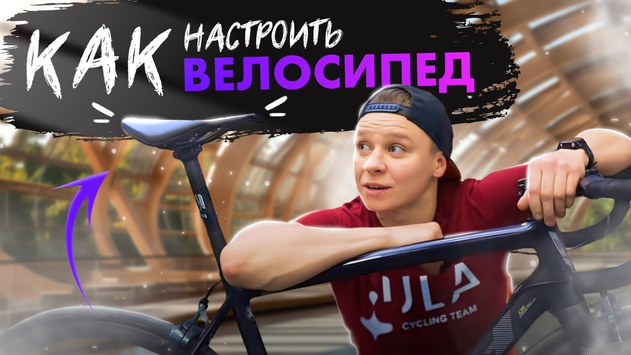 Как настроить высоту седла на любом велосипеде быстро что бы избежать боли и травм коленных суставов