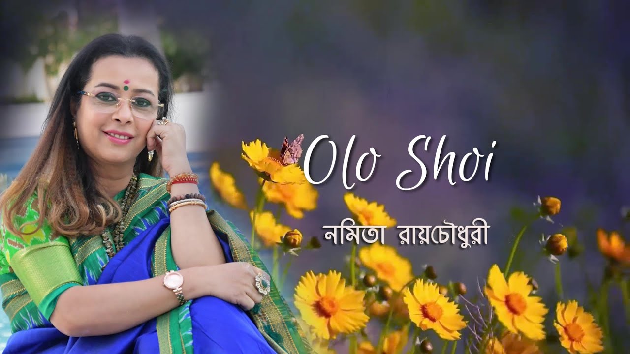 Olo Shoi Olo Shoi | ওলো সই ওলো সই  | Namita Raychaudhury