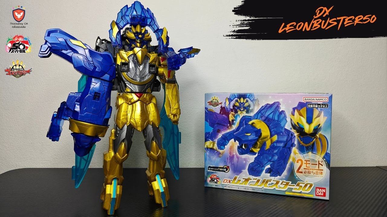 รีวิว ปืนกลหัวสิงโต DX Leon Buster50 (No.1 Sentai Gozyuger) [EP.409]