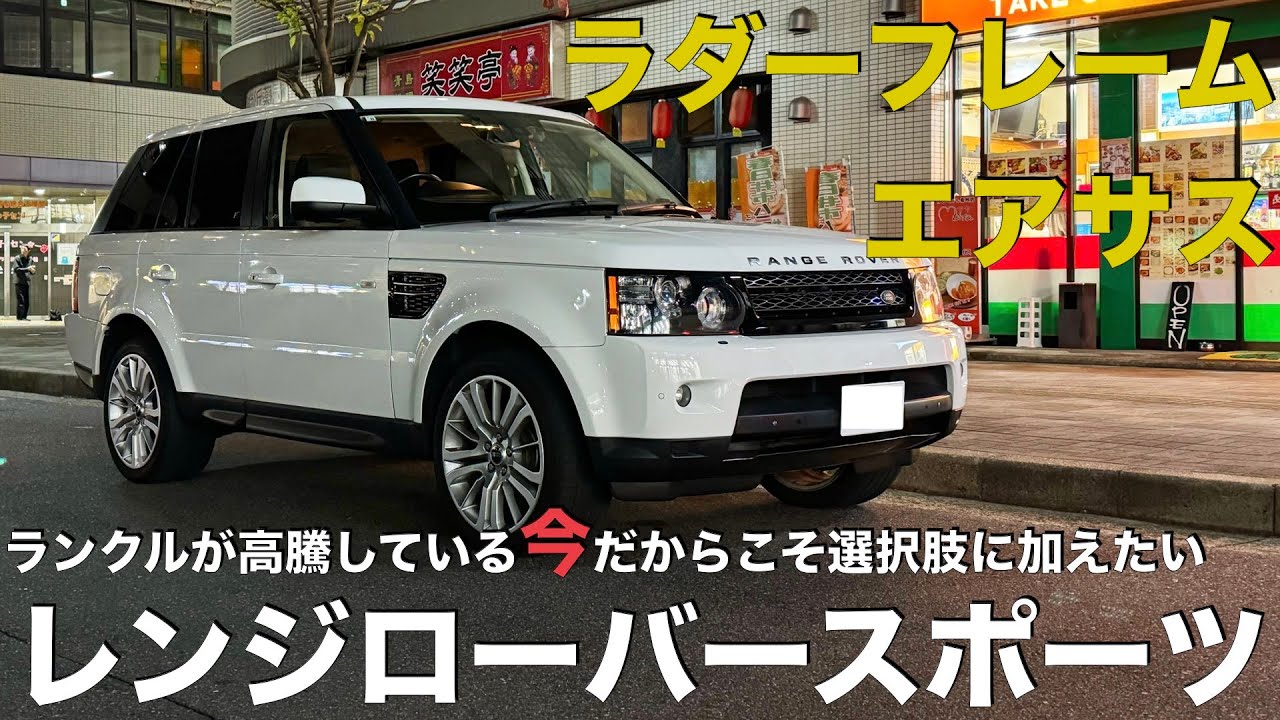 5000ccV8エンジンを体験してみろ！！初代レンジローバースポーツを改めて紹介します。