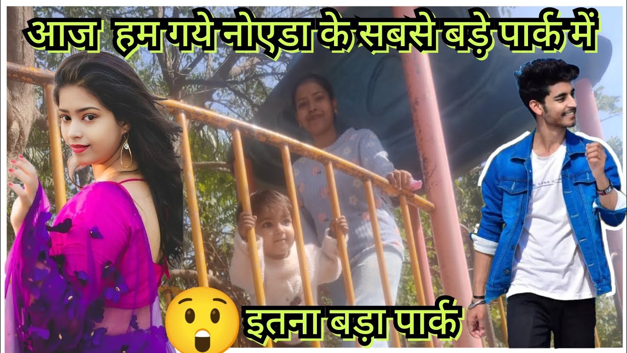 Hum Gye Noida Ke Sabse Bade Park Me Ghumne | Aaj Ki Bhout Sari Masti |Anayayaduvanshivlogs6.0