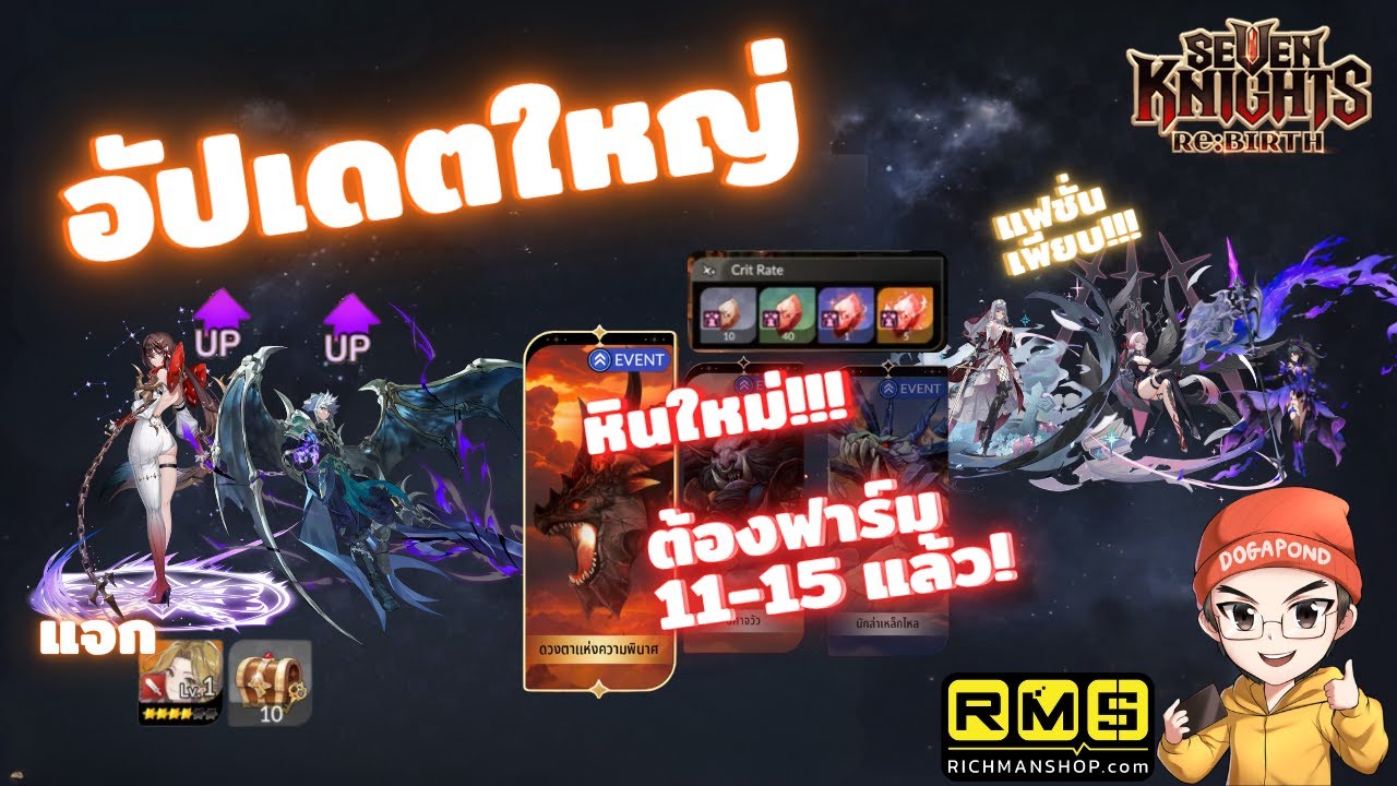 7K Re:BIRTH l 30 นี้ อัปเดตแพทช์ใหญ่ / ตัวใหม่ / ฟังก์ชันใหม่ ต้องเริ่มฟาร์ม 11-15 กันแล้ว!!!