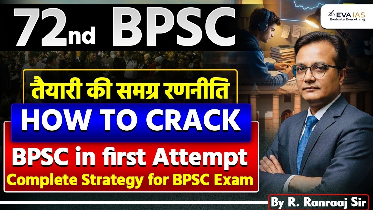 72nd BPSC तैयारी की समग्र रणनीति HOW TO CRACK BPSC in first Attempt Complete Strategy for BPSC Exam