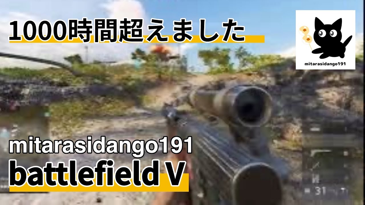 バトルフィールド5 でついにプレー時間1000時間超え達成！