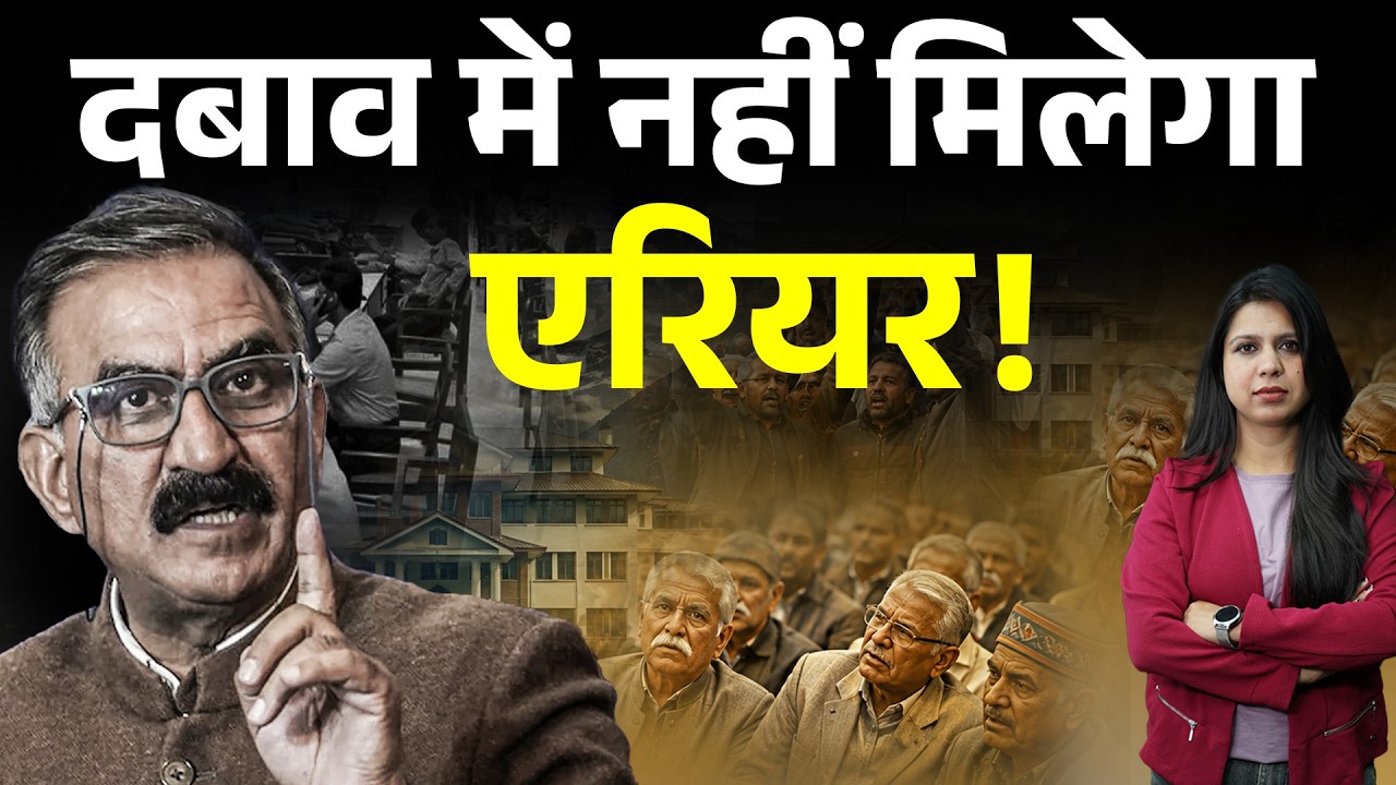 सरकार ने क्यों खींचे हाथ? एरियर-DA के लिए अभी और इंतजार !| KhabarHaat Himachal