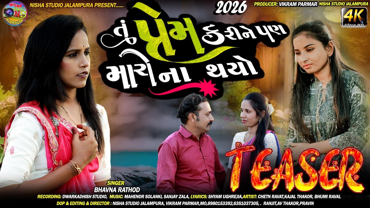 Tu Prem Karine Pan Maro Na Thayo || Bhavna Rathod New Sad Song 2026-Teaser | Trending Song 4k Vidiyo