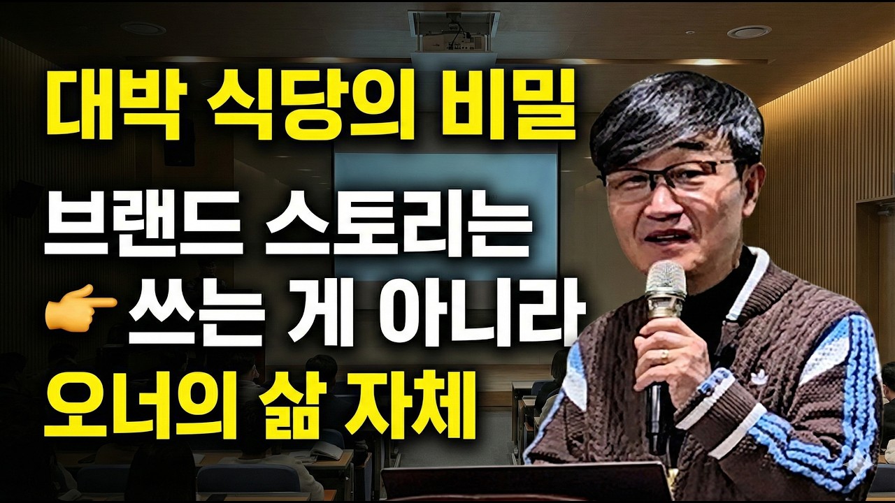 식당 브랜드 스토리, '쓰는' 것이 아니라 '사는' 것입니다.
