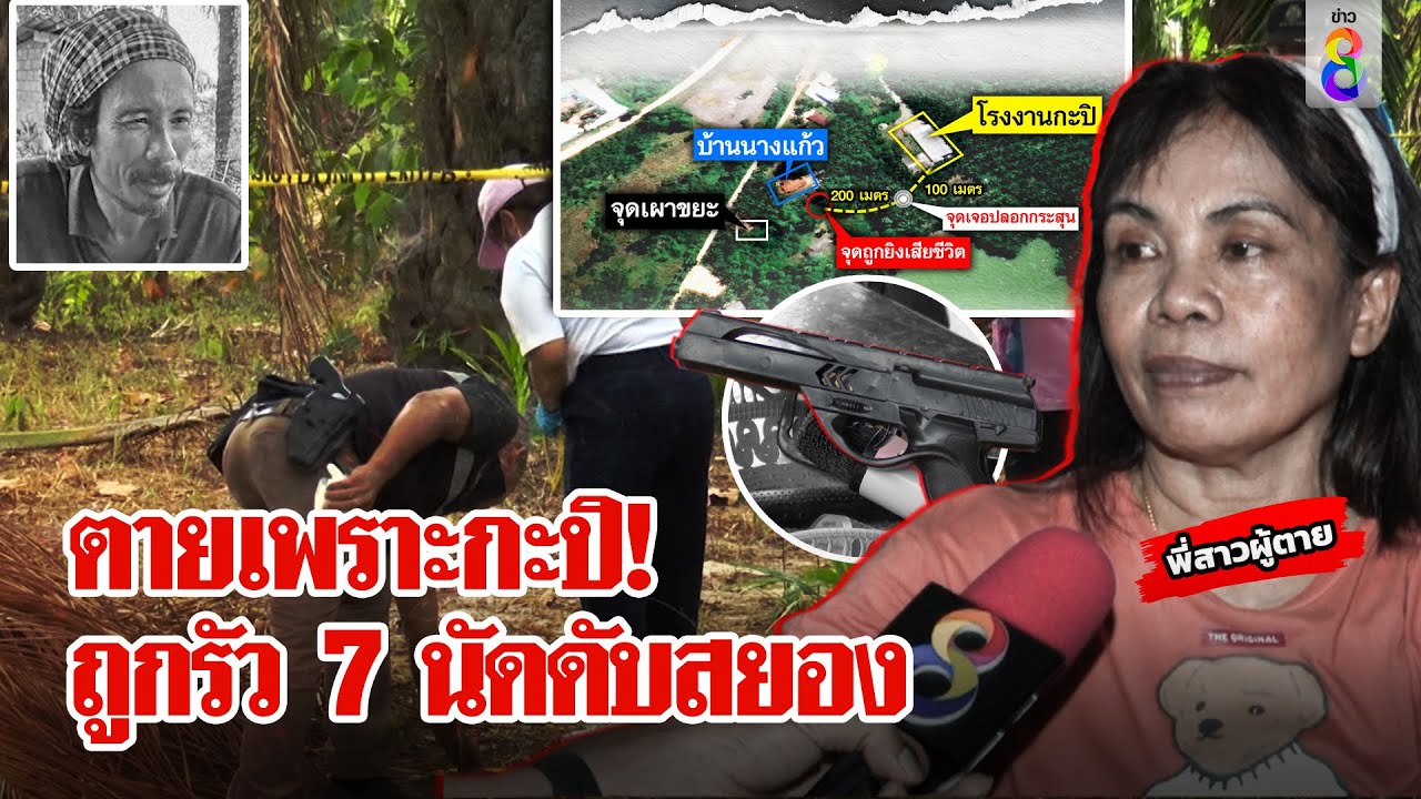 วงจรปิดนาทีสังหาร! รัว 7 นัดฆ่าหนุ่มประกาศเก็บค่าคุ้มครอง | ลุยชนข่าว | 21 พ.ค. 67