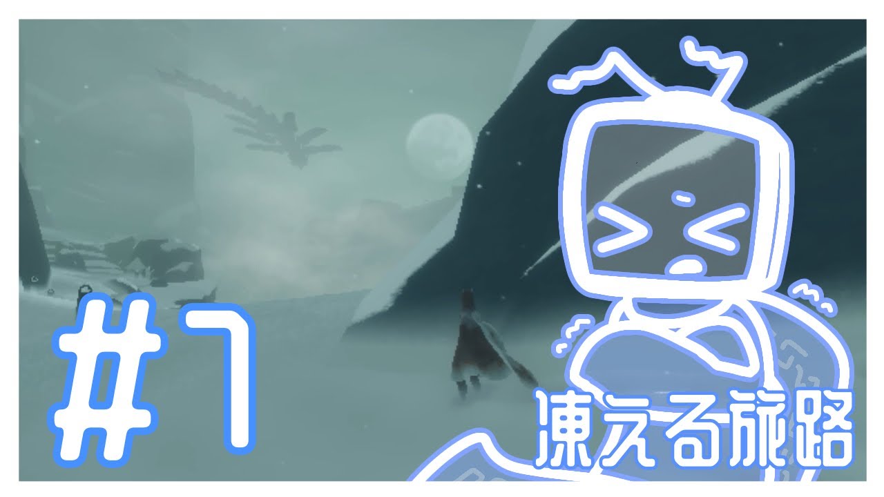 旅ビトとボクの足跡 #7 【風ノ旅ビト/Journey】