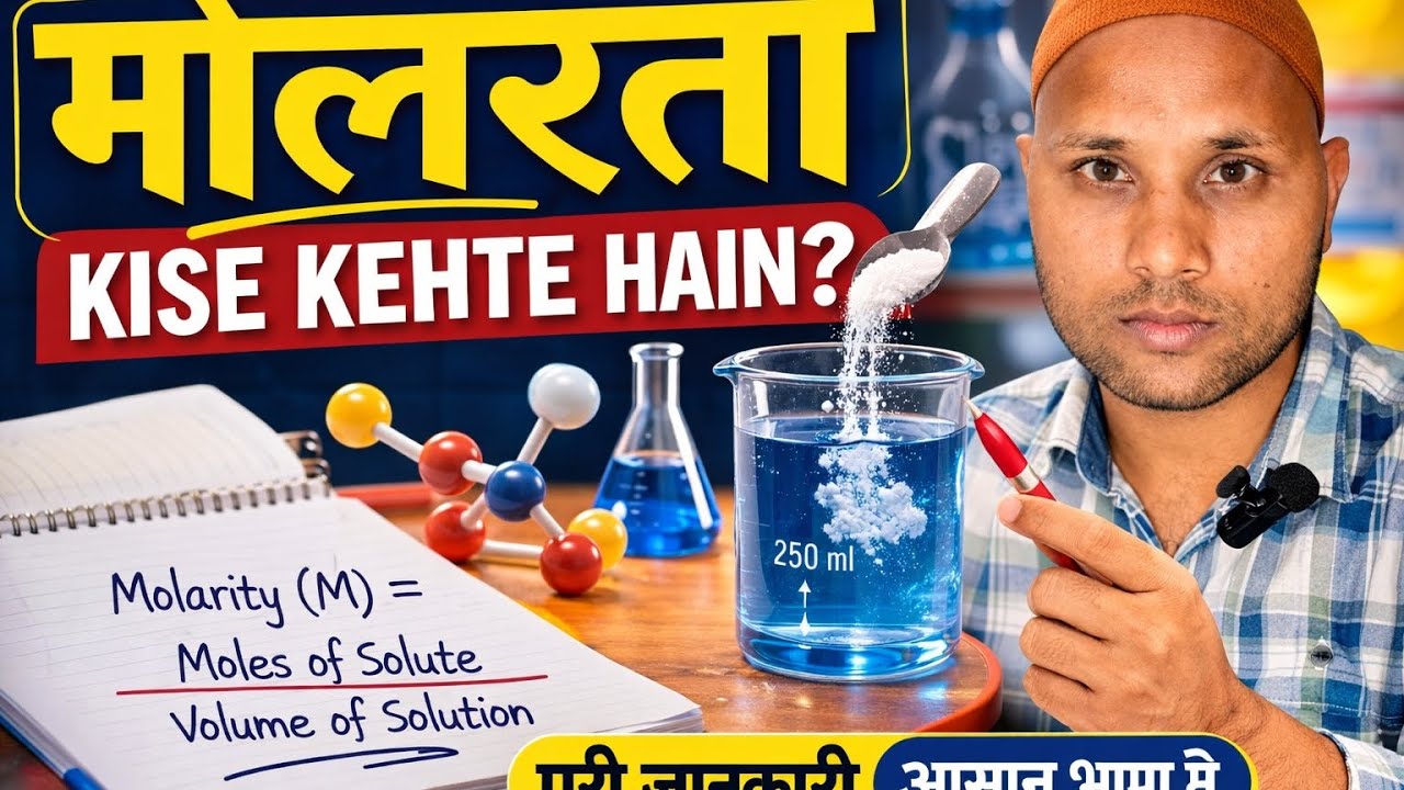 मोलरता किसे कहते हैं Class 12th chemistry 2026-2027 syllabus | class 12th up board chemistry 2027 