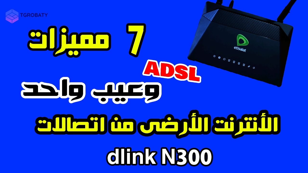 تجربتى مع الأنترنت الأرضى Adsl من اتصالات المزايا والعيوب