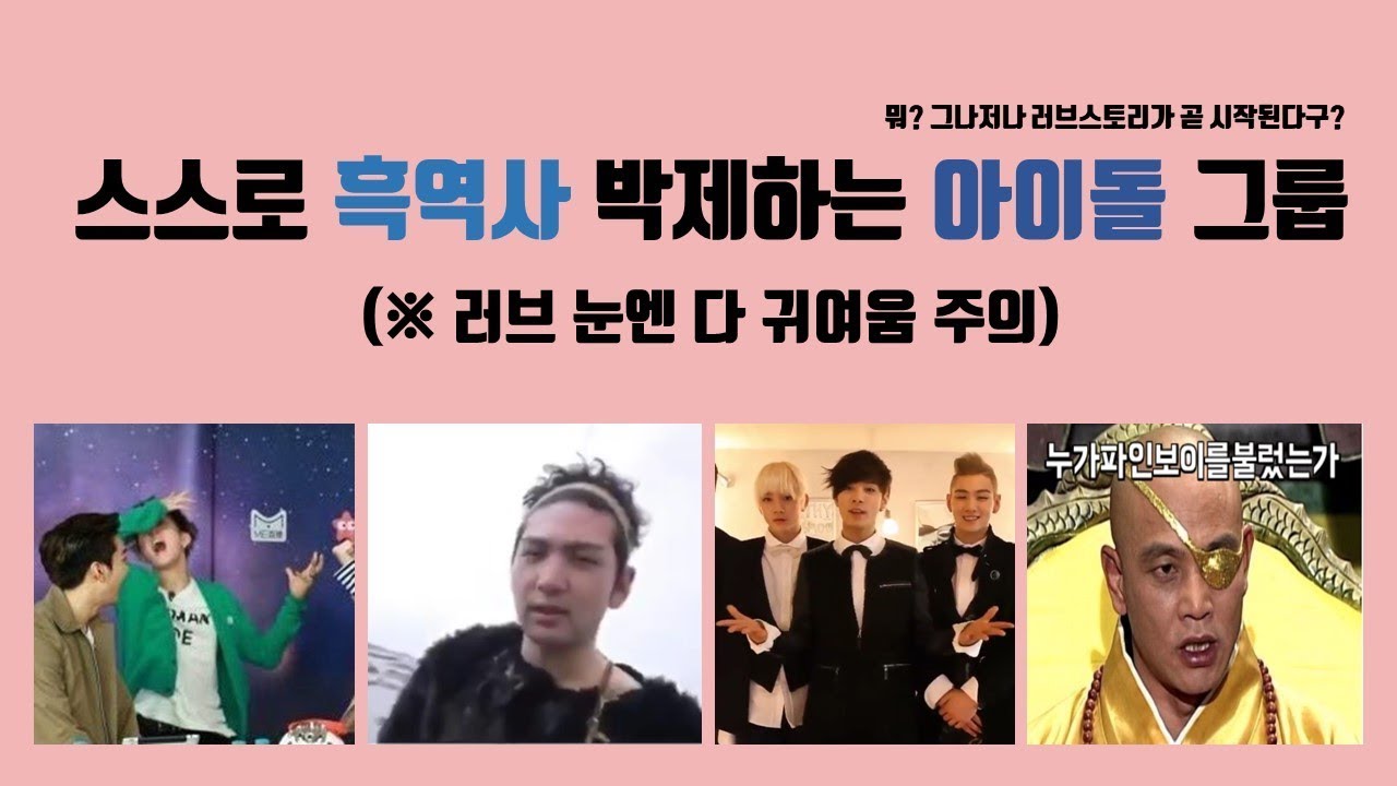 [뉴이스트] 본인들 흑역사 스스로 박제하는 그룹 (Feat. 러브스토리 티저)