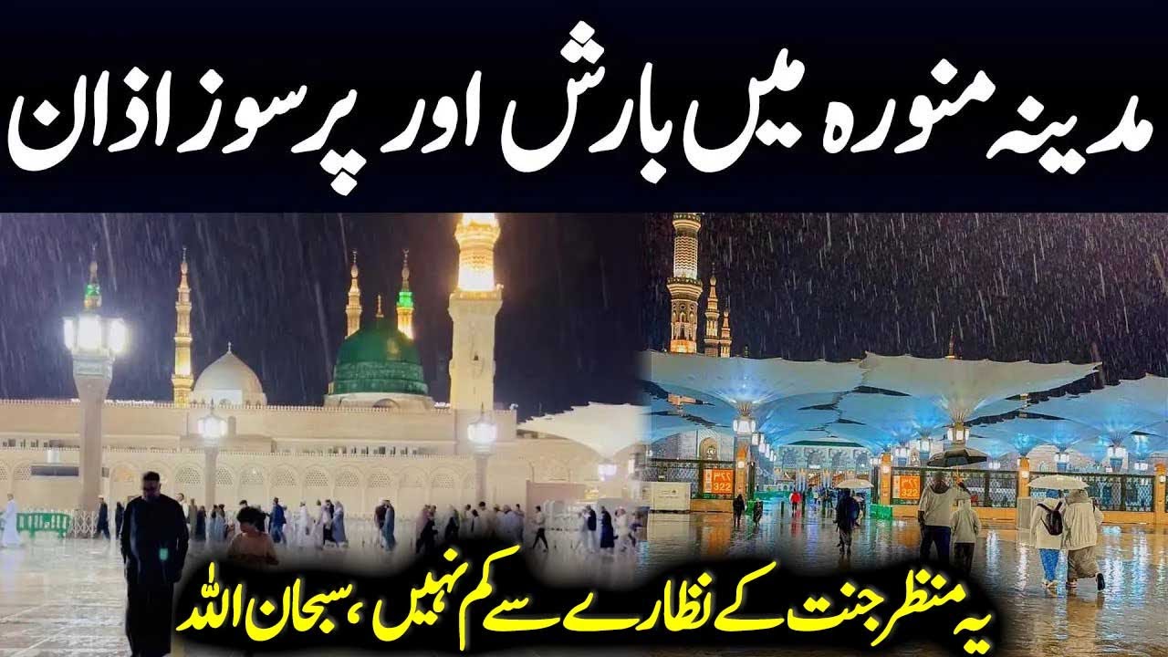 Beuatiful Azan & Heavy Rain in Madina | Madinah Azan | Most Beautiful Azan Haqeeqat Jano