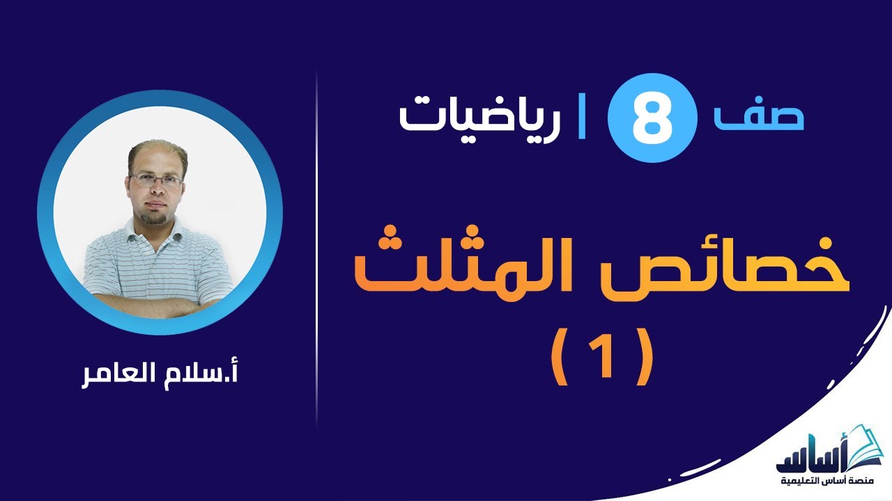 خصائص المثلث ( 1 )