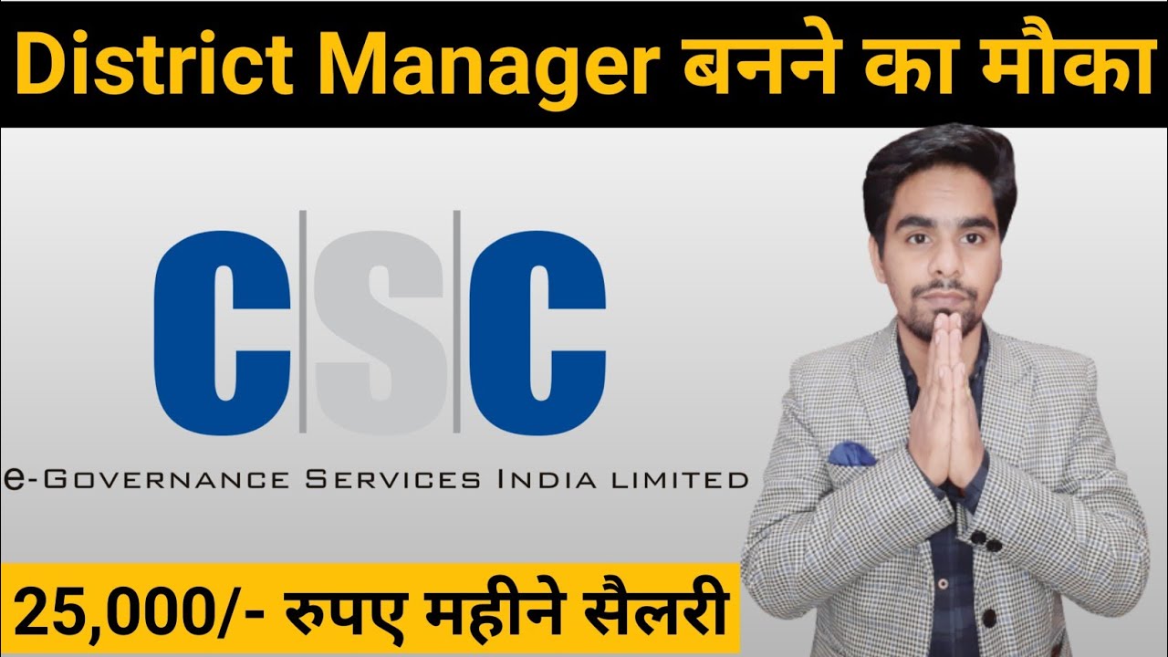 CSC VACANCY OF CSC DISTRICT MANAGER -KNOW THE ALL DETAILS ABOUT CSC AND HOW TO APPLY FORM 2022
