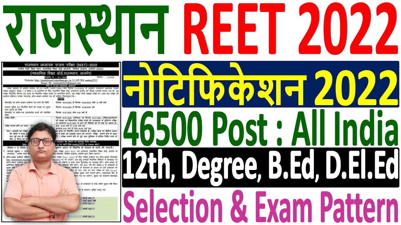 REET 2022 Notification &brvbar;&brvbar; REET 2022 Syllabus &brvbar;&brvbar; REET 2022 Exam Pattern &brvbar; REET 2022 Online Form Apply