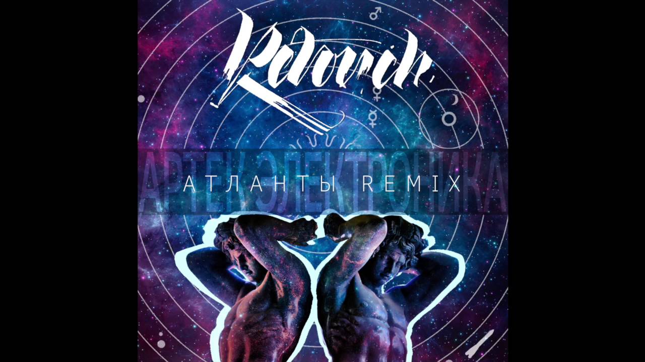 Artek Electronica – Atlanty (Retouch remix)