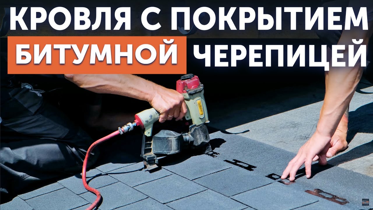 Кровля с покрытием битумной черепицы Tegola RECTANGULAR topazio fume 061 | BrickMaster