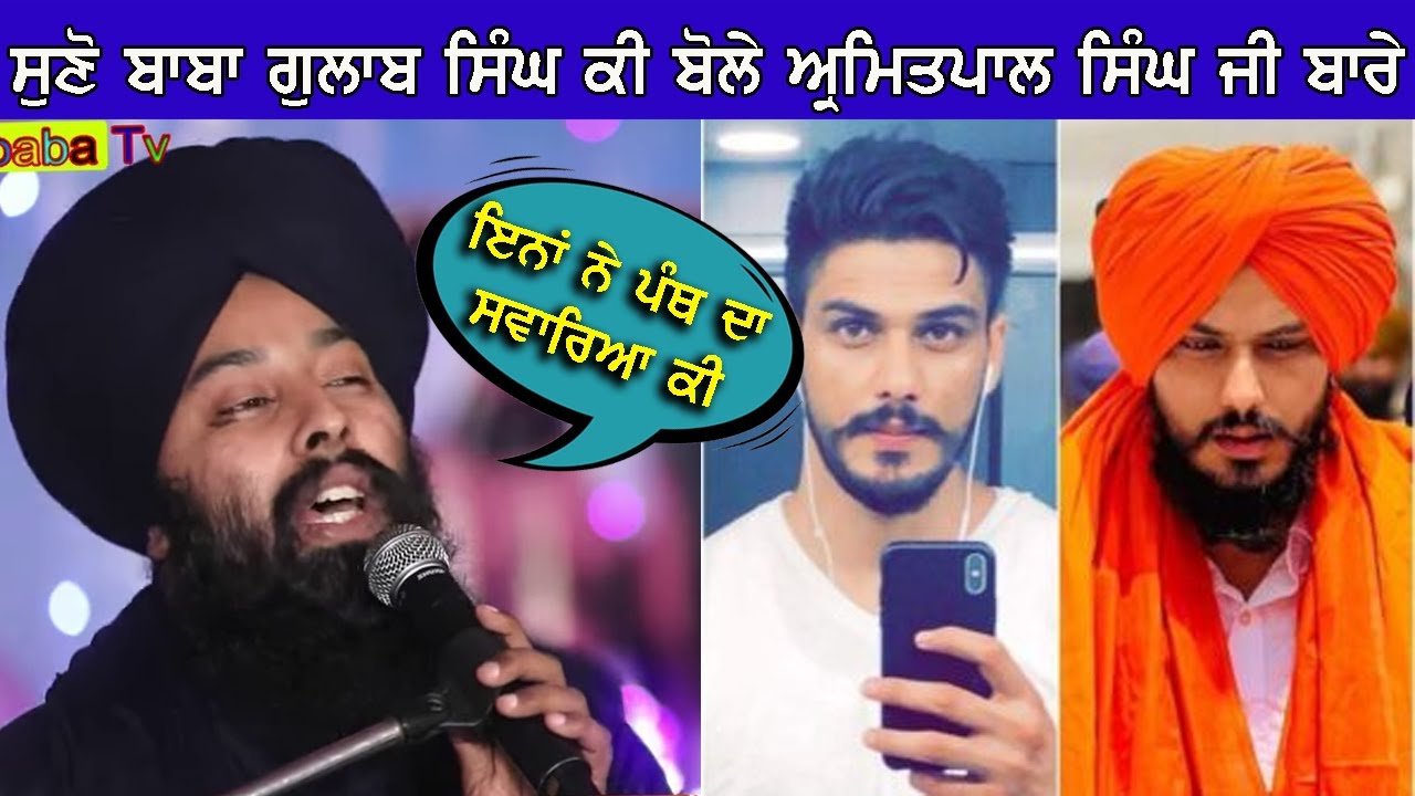 Baba Gulab Singh Ji Talking About Amritpal Singh (Waris Punjab De)