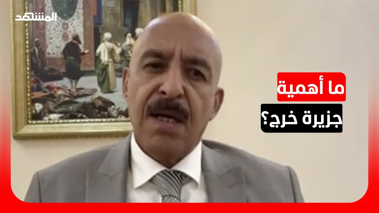 محلل عسكري: تأمين حرية الملاحة 