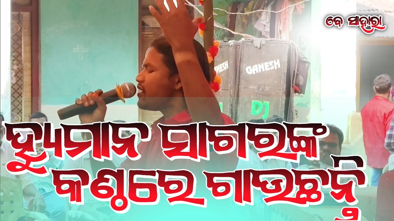 Same to same human Sagar's voice #aman
