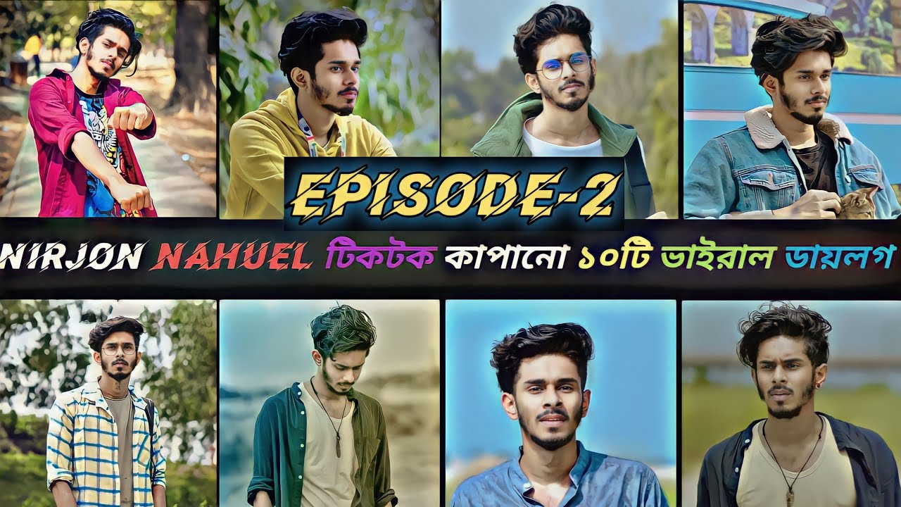Nirjon Nahuel এর টিকটক কাপানো ১০টি ভাইরাল ডায়লগ।পাঠ-২ #ahadofficial #nirjonnahuel #vairal #newvideo