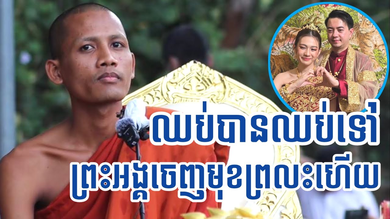 ហួសចិត្តពេក ព្រះអង្គចន្ទ មុនីព្រលះខ្លាំងៗរឿងអ្នកចូលចិត្តចេះដឹងរឿងគេ