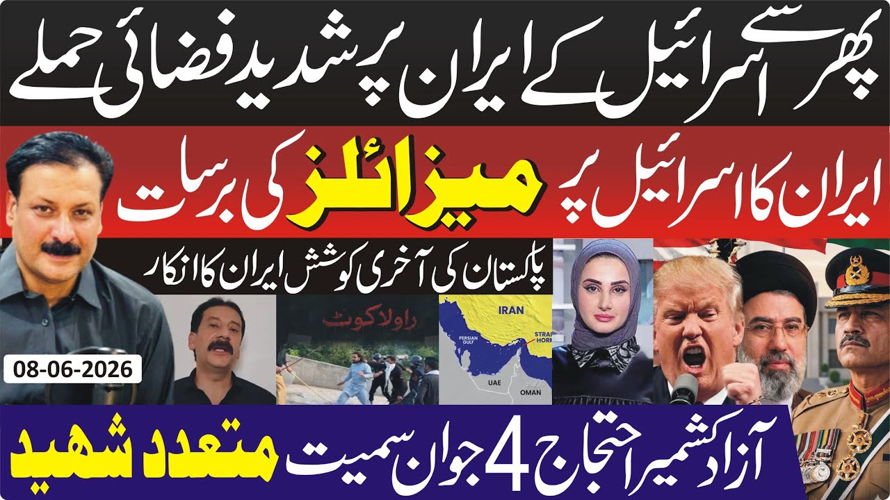 Middle East Situation Update | Iran-Israel Tensions | Rawalakot Kashmir