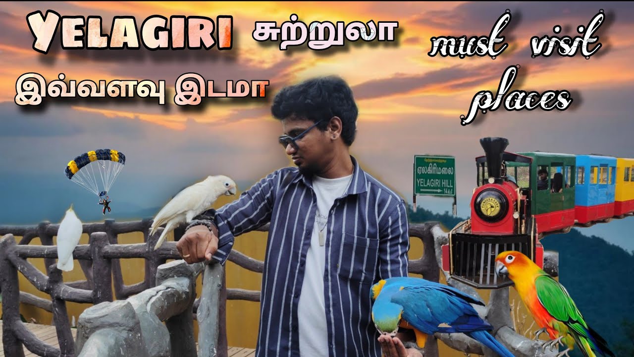 🏞️Yelagiri tour Tamil💚 |Day1:FunderaPark & AR Thangakotai#Yelagiri #love #Vlog2025#FamilyTripIdeas 