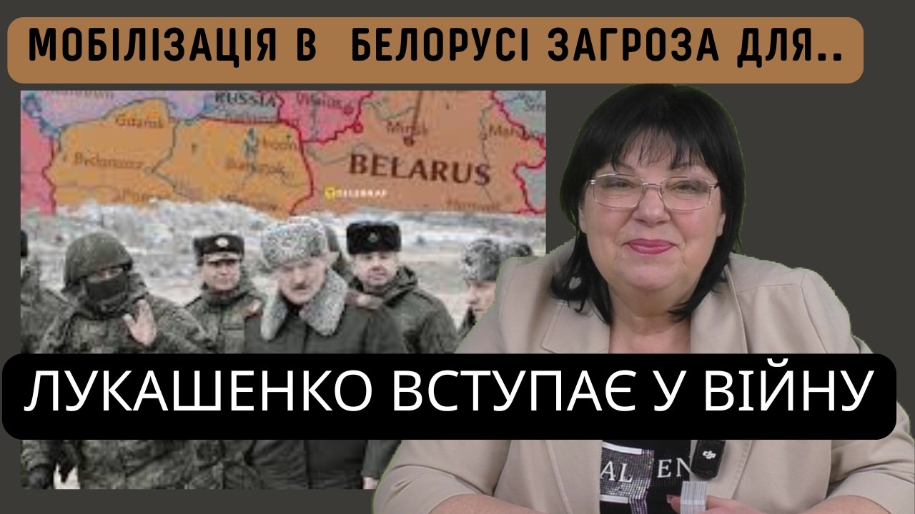 ЛУКАШЕНКО ВСТУПИТЬ У ВІЙНУ