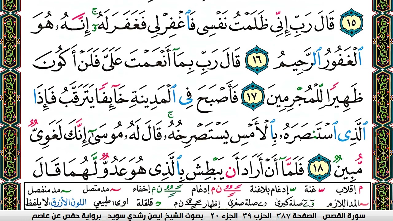 ايمن سويد  صفحة رقم     387