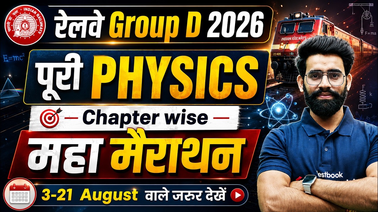 RRB Group D Science Class 2026 | RRB Group D Physics One Shot | RRB Group D Science By Lalit Sir