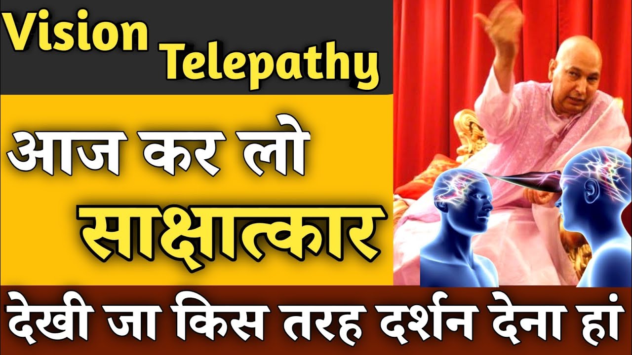 देखीं जा दर्शन ते direct connection 💠 vision telepathy dream
