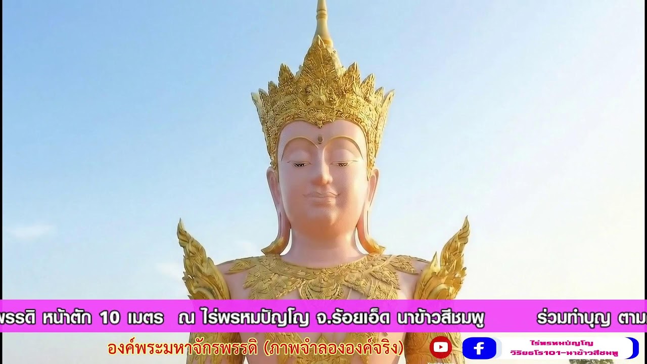 (Live) รอบที่ 1: สวดบทมหาจักรพรรดิ (06.00 - 07.00 น.) สวดพร้อมกันทั่วโลก