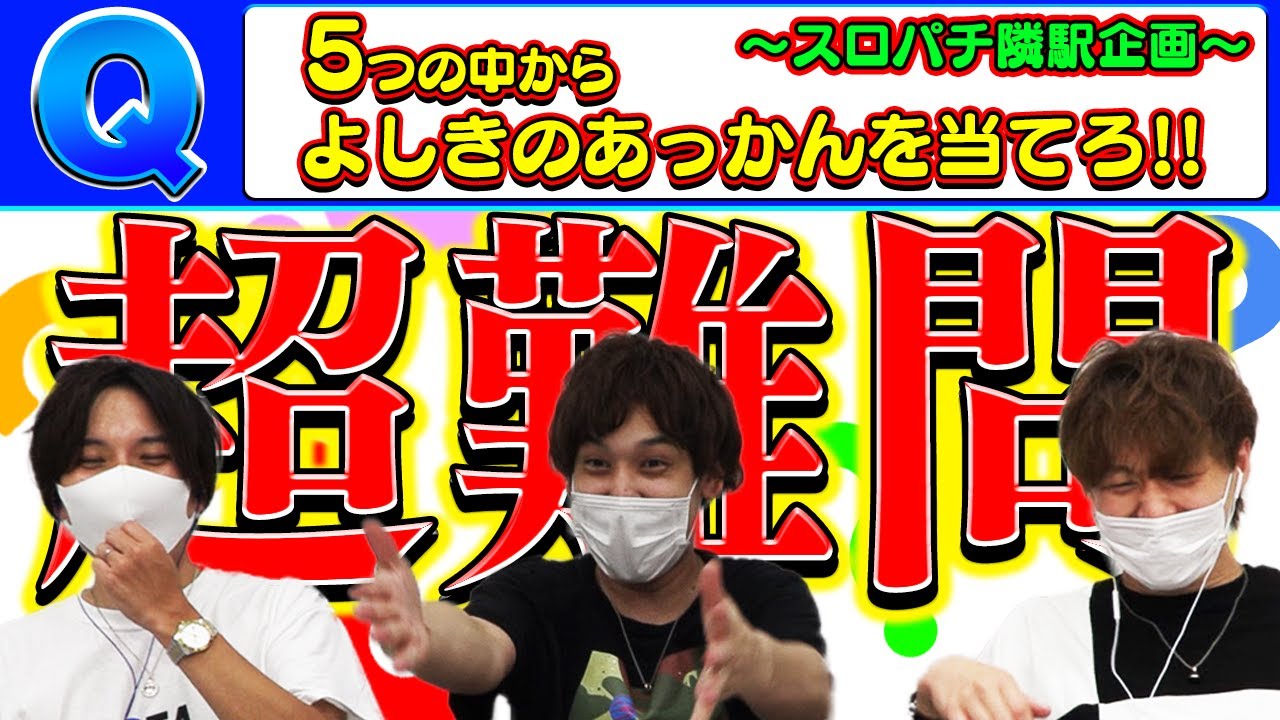 【スロパチクイズ】皆さんはどこまで答えられますか？