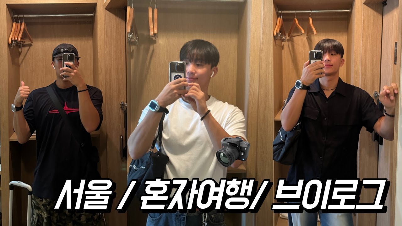 [VLOG] 남자혼자(?) 2박3일 여행브이로그 I 서울여행 I 성수동 I 한강 I 인사동 I 더현대서울