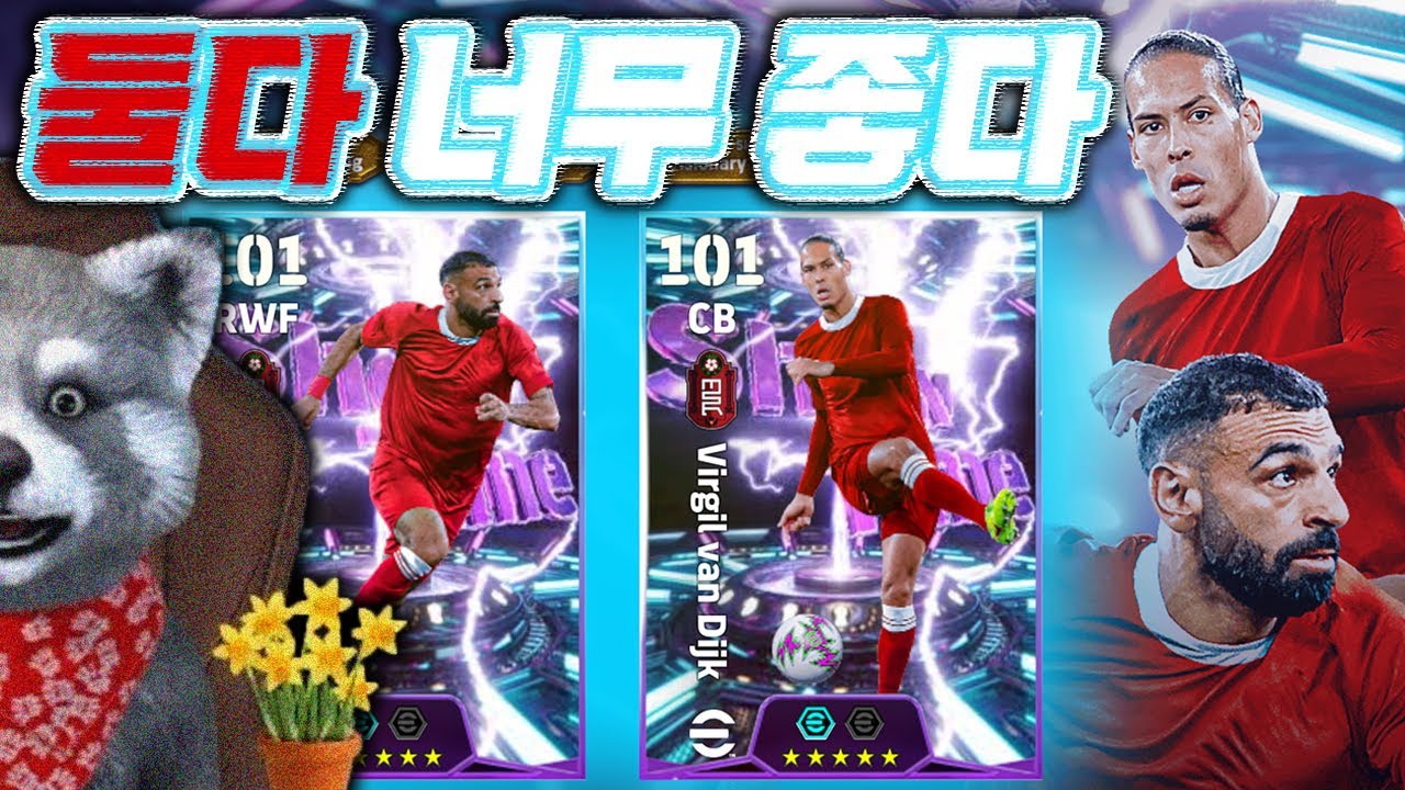 반다이크 살라 100뽑인데 왜 좋냐? #이풋볼2026 #efootball2026