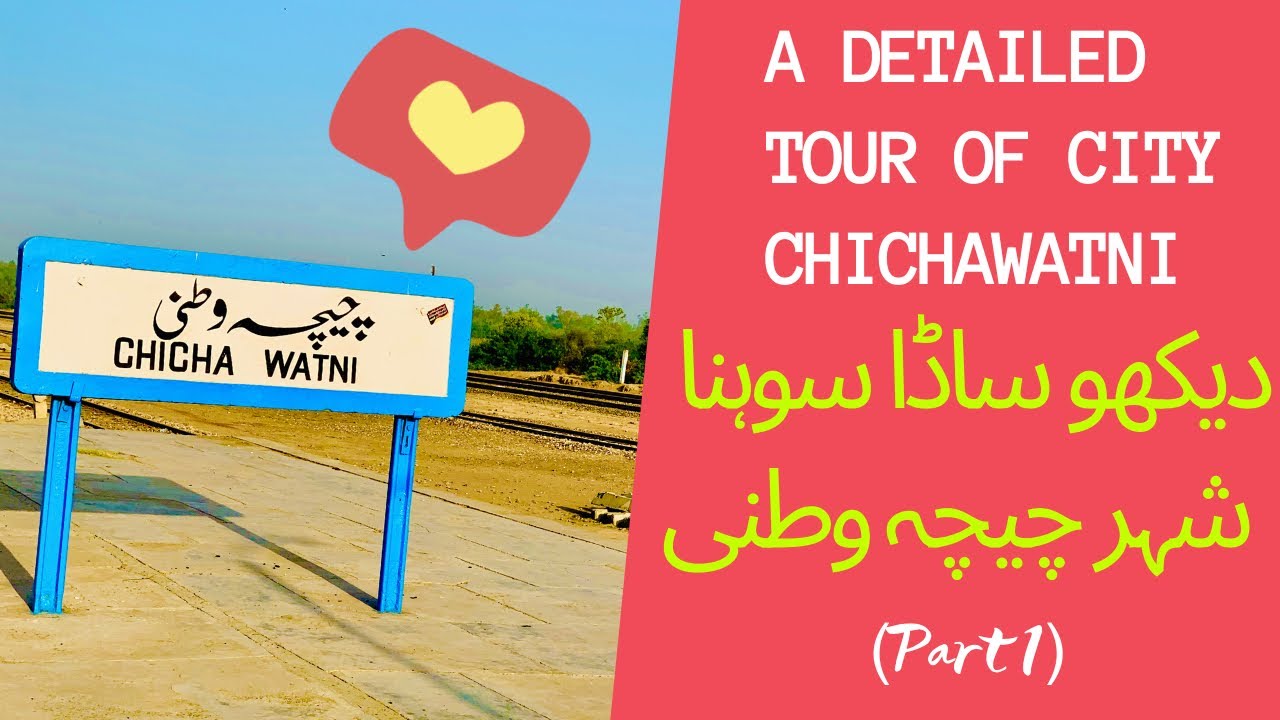 Chichawatni City Detailed Tour (Part 1)