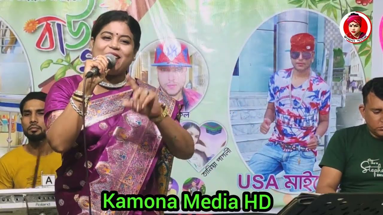 তোর পিরিতে এত জ্বালা বন্ধু আগে জানি না ||Kamona Sarkar||Kamona Media HD 