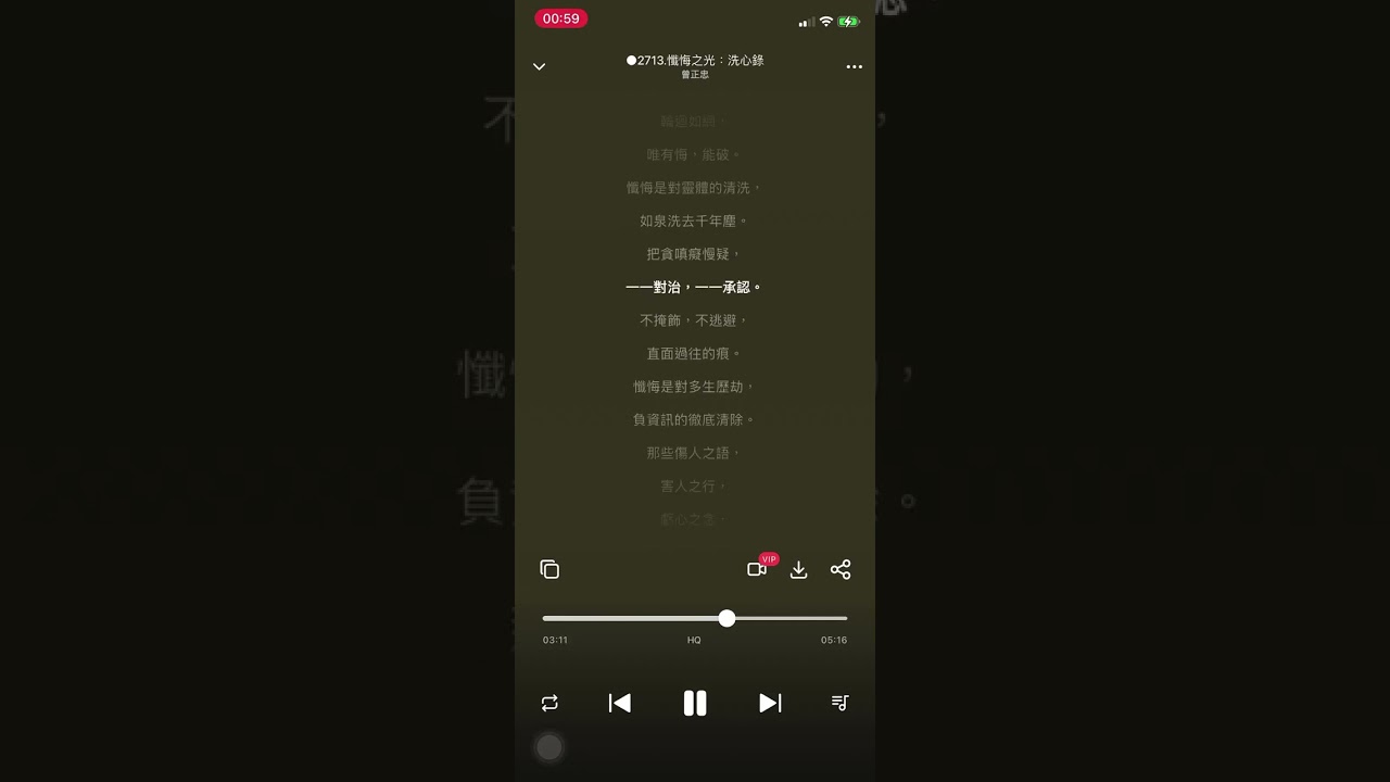 ○2713 【懺悔之光：洗心錄】