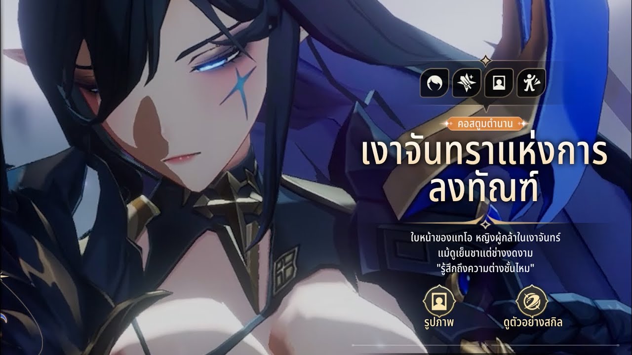 เปิดสกินแทโอสาว จะรอดหรือจะล่วง #sevenknightrebirth