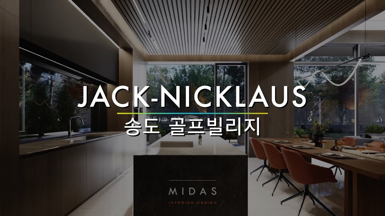 잭니클라우스 단독주택 랜선 체크리스트