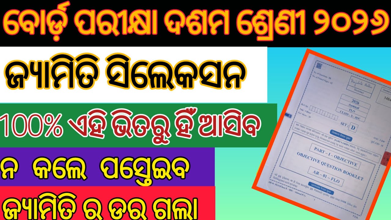 10th class Board exam 2026 geometry question|Class10 geometry real selection question in odia 2026