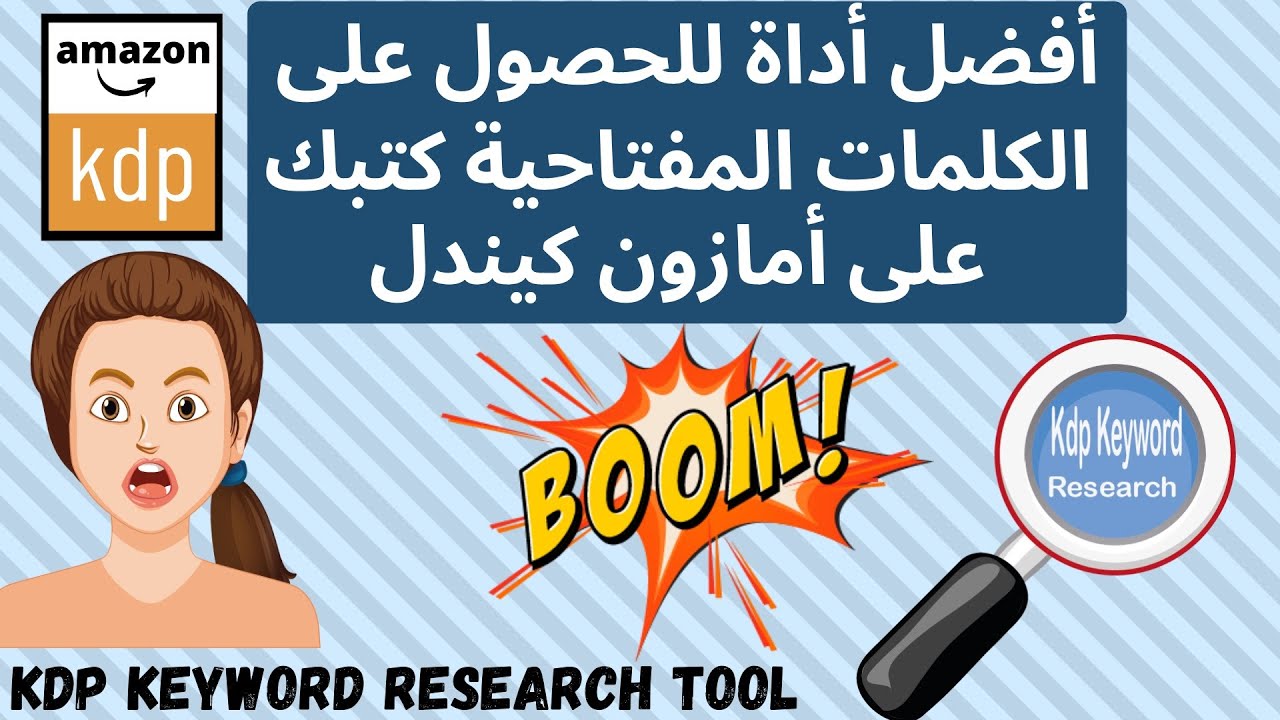أفضل أداة مجانية لأيجاد كلمات مفتاحية لكتبك لأمازون كيندل