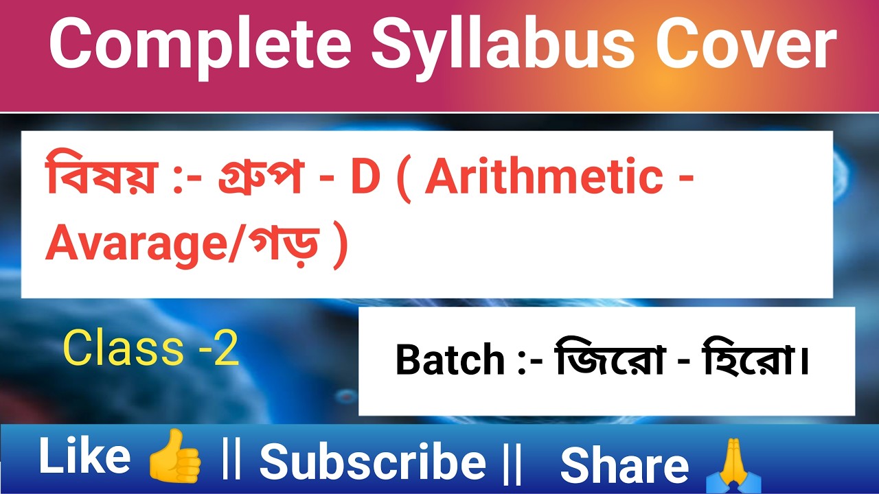 SSC Group D practice set 2026 class 2 Arithmetic Avarage || SLST গ্রুপ ডি এবং সি || অংক 'গড়'