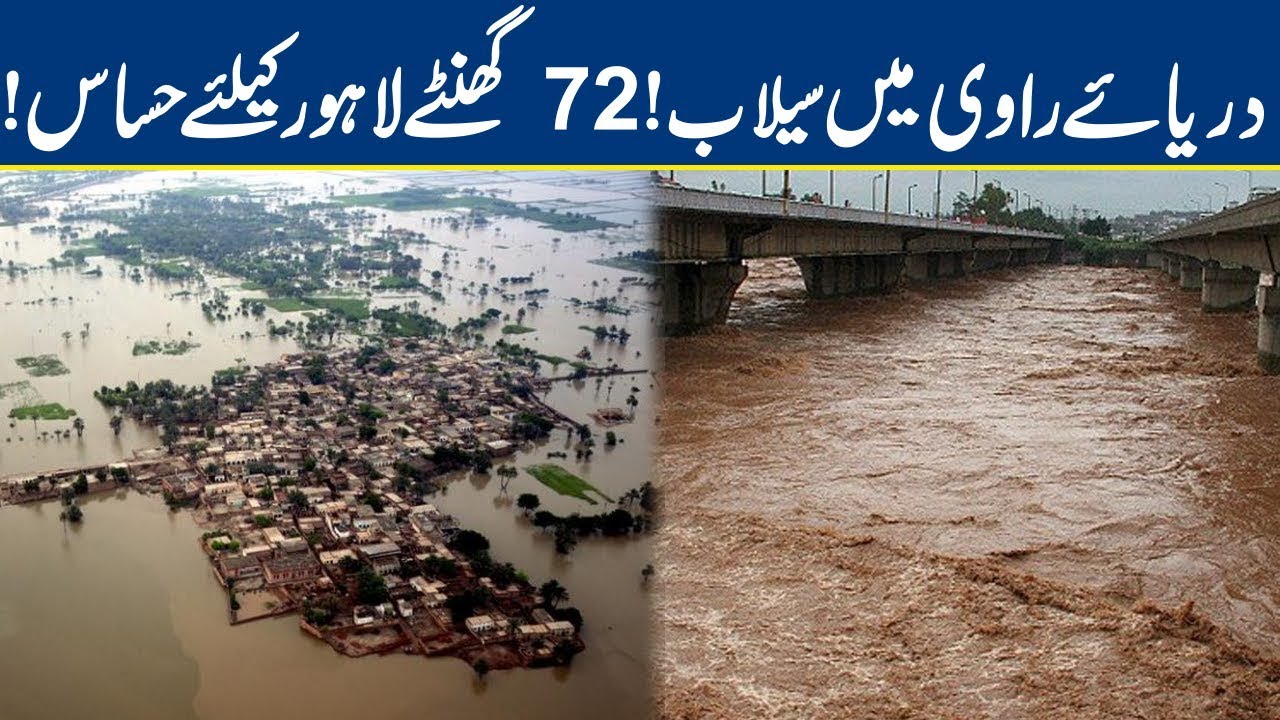 Flood Warning at River Ravi - Next 72 Hours Crucial For Lahore | Breaking News