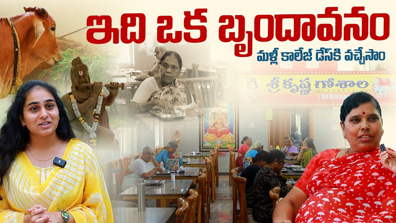ఇది ఒక బృందావనం | Kakatiya Retirement Home at Shamshabad | Best Old Age Homes in Hyderabad